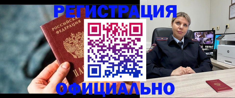 временная регистрация купить в Камчатской области