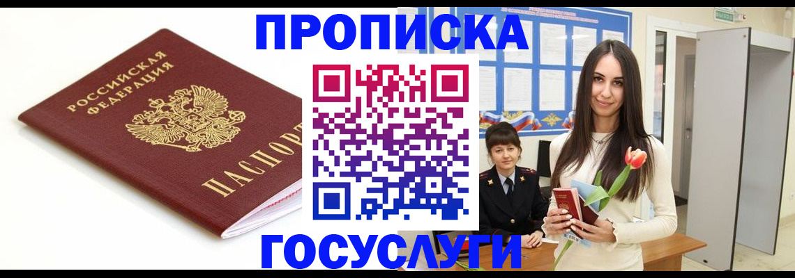 прописка для работы в Камчатской области
