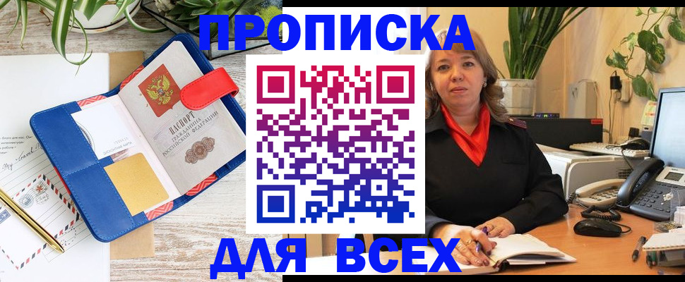 прописка ребенка в Камчатской области